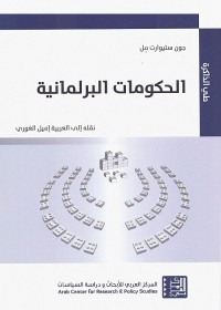 الحكومات البرلمانية